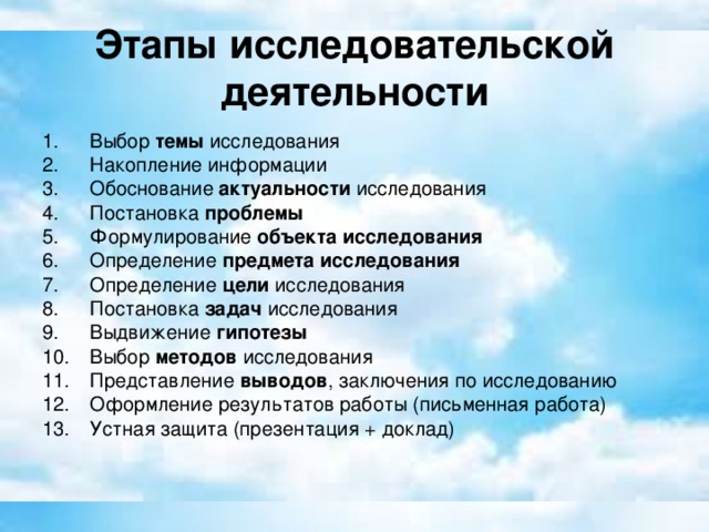 Что является показателем исследовательского этапа проекта ответ на вопрос