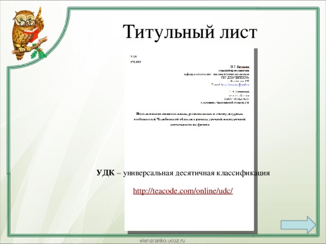 Исследовательский проект титульный лист образец