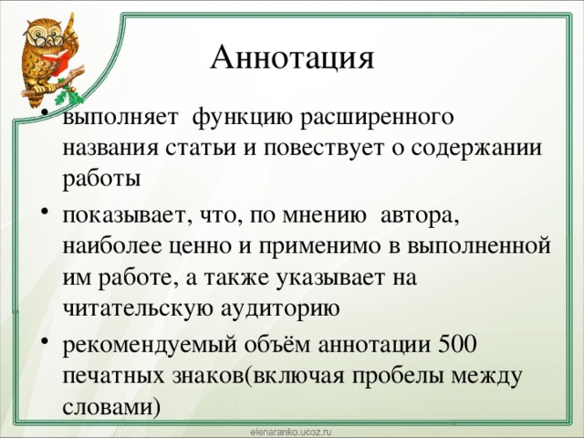 План аннотации к статье