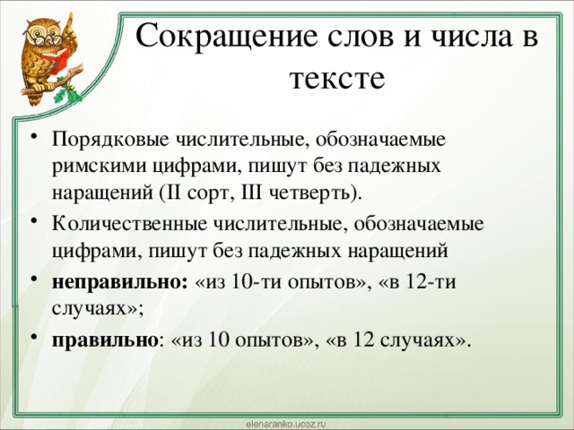 Пример текста 13.2. Правильные сокращения. Сокращение слов. Сократить слово. В том числе как сократить.