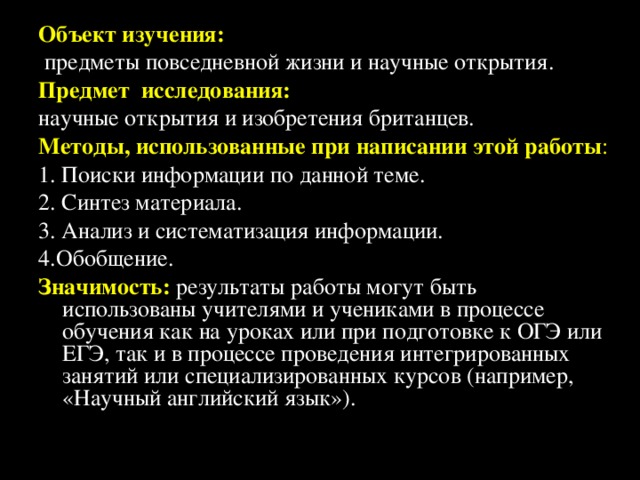 Презентация на тему самые известные изобретения британцев