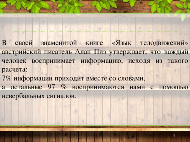 Невербальное общение алан пиз презентация