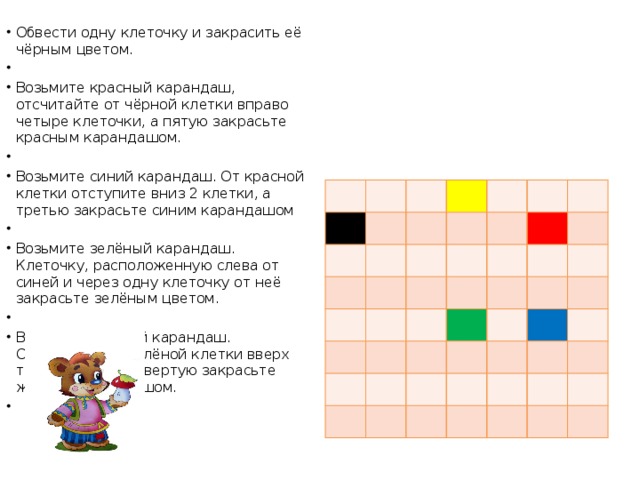 Закрась 4 клетки