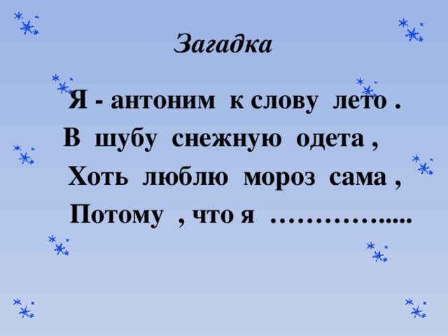 Люблю мороз. Загадка к слову зима. Загадки про зиму 2 класс литературное чтение. Зимние загадки для 2 класса литературное чтение. 2 Загадки для второго класса.