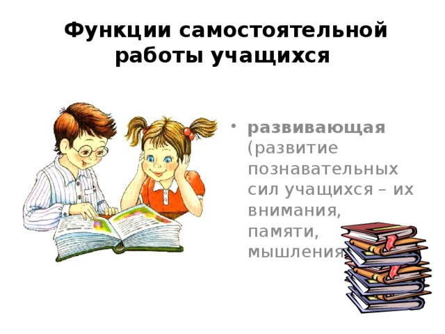 Руководство развитием познавательных сил и творческих способностей личности это