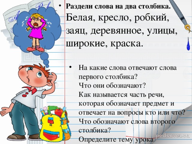 Слово «Робкий» какое проверочное слово к букве "б"?