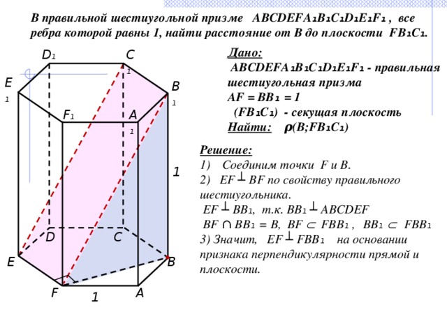 Прямая призма с основанием четырехугольника