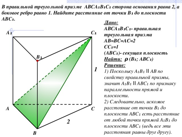 Объем треугольной призмы abca1b1c1 равен 15