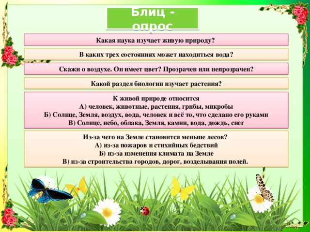 Какая наука изучает растения. Науки изучающие живую природу. Как называется наука изучающая живую природу. Какая наука изучает неживую природу. Раздел биологии изучающий растения.