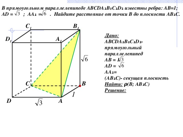 В параллелепипеде abcda1b1c1d1 точка k. В прямоугольном параллелепипеде abcda1b1c1d1.