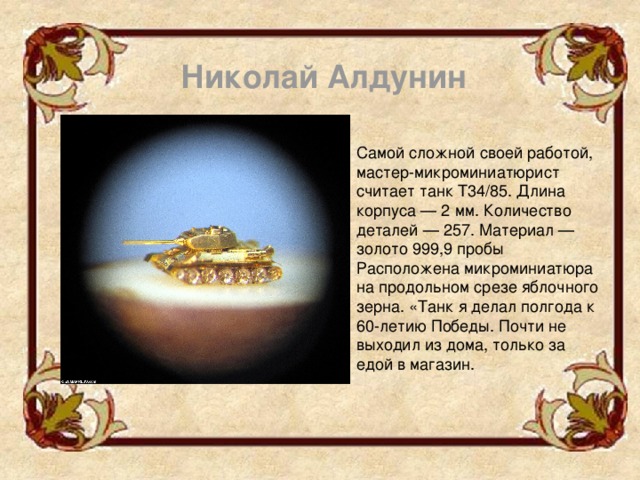 Небольшой проект на тему современный русский левша