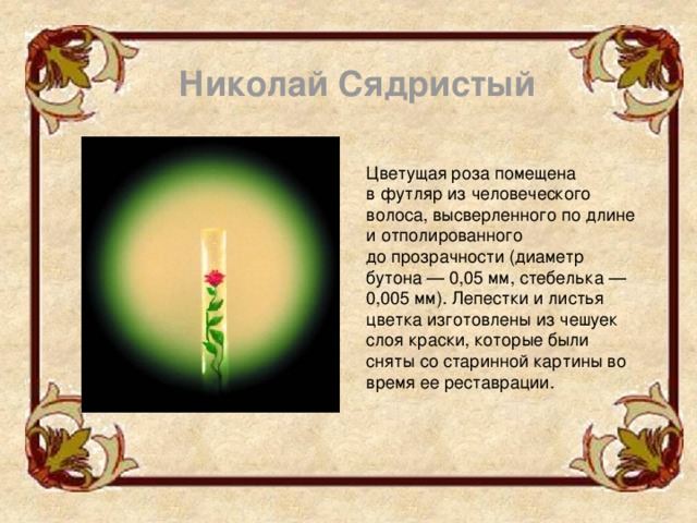 Небольшой проект на тему современный русский левша