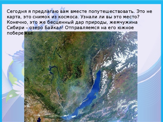 Где находится байкальский заповедник на карте. Байкальский заповедник презентация. Байкальский заповедник на карте.
