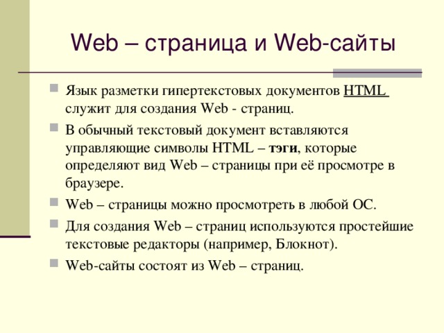 Язык html класс. Языки разметки web-страниц. Язык разметки html. Язык разметки гипертекстовых страниц html. Разработка веб сайтов с использованием языка разметки гипертекста html.