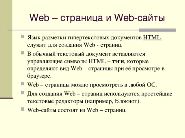 Разработка web сайтов с использованием языка разметки гипертекста html проект