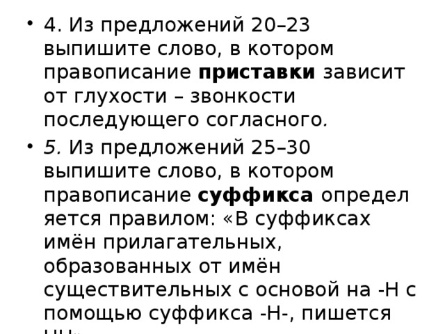 Правописание приставок зависит от глухости