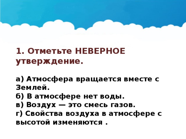 Неправильно отмечены