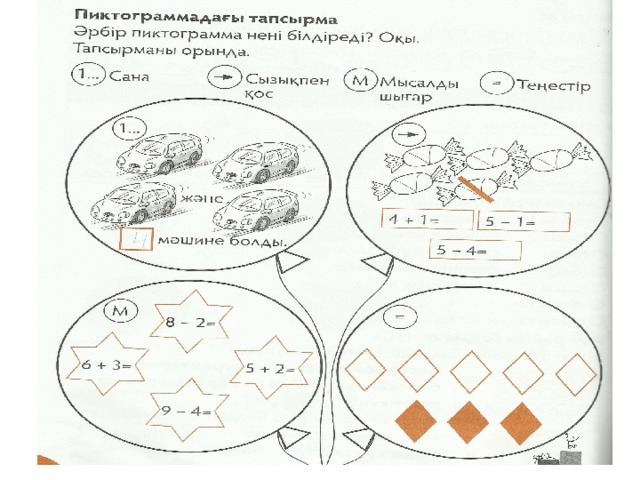 Диаграмма 5 сынып қмж