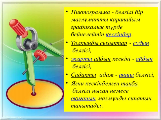 Пиктограммы 1 класс презентация