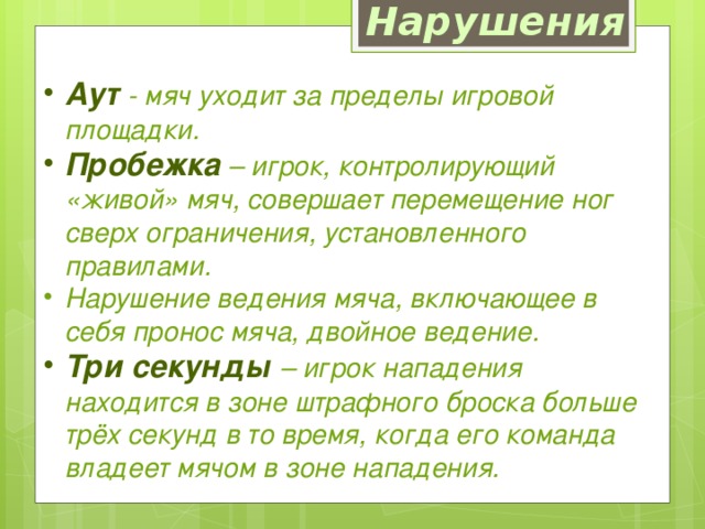 Нарушения