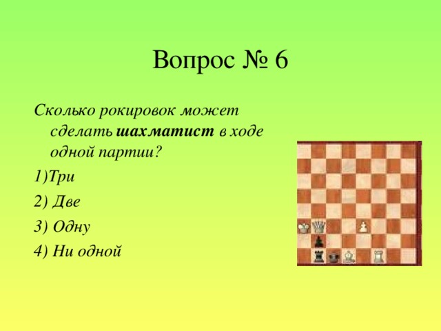 Сделать викторину в презентации