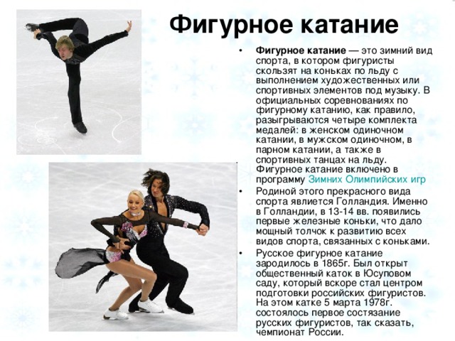 Фигурное катание