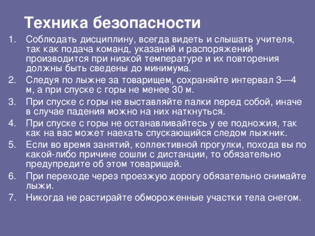 Техника безопасности