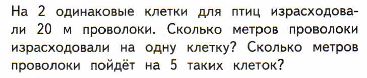 Отсутствовать одинаково. На 2 одинаковые клетки для птиц израсходовали. На 2 одинаковые клетки. На две одинаковые клетки для птиц израсходовали 20м проволоки.