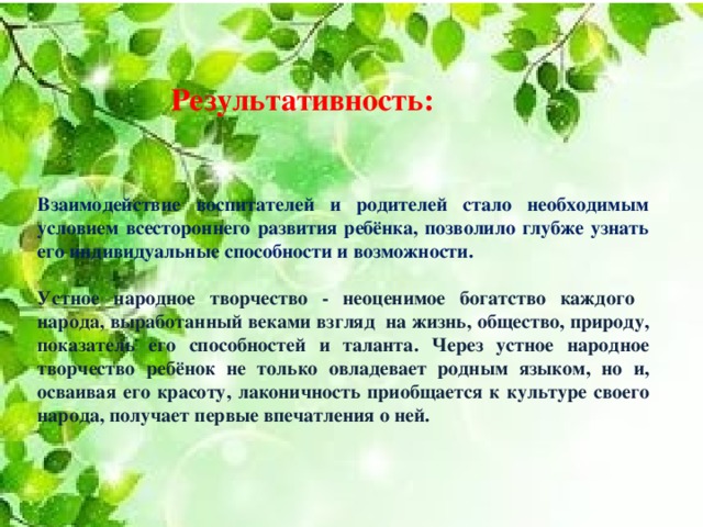 Влияние устного народного творчества на развитие речи детей 3 4 лет презентация