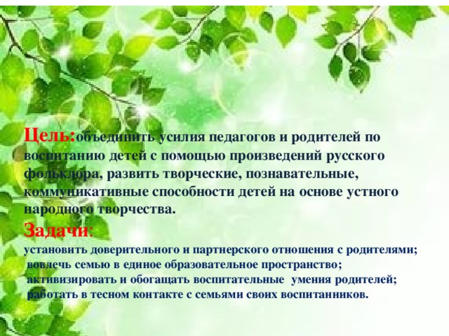 Влияние устного народного творчества на развитие речи детей 3 4 лет презентация