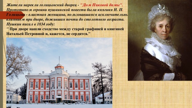 Имена героинь пушкина. Голицынский дворец. Голицынское Барокко в архитектуре примеры. Голицынское Барокко особенности. Голицына и Пушкин.