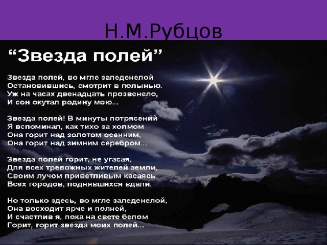 Звезда полей рисунок к стихотворению 6 класса