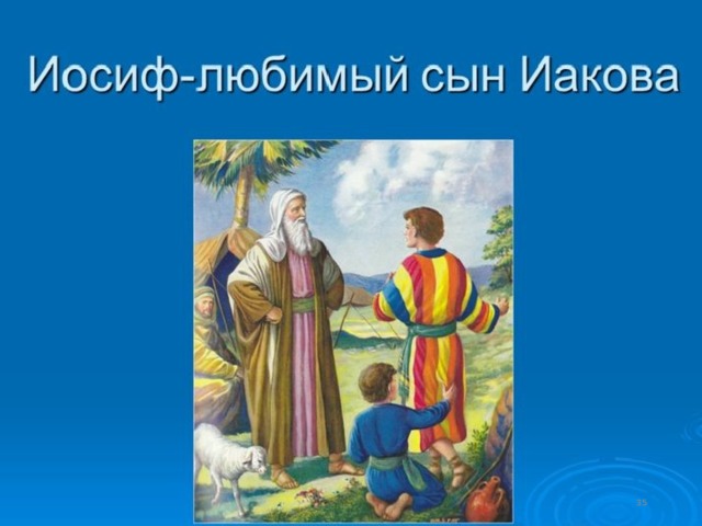 Флавицкий дети иакова продают своего брата иосифа описание картины