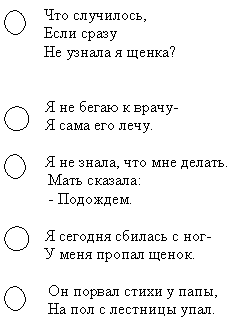 На сколько частей можно разделить стихотворение мой щенок и составить план