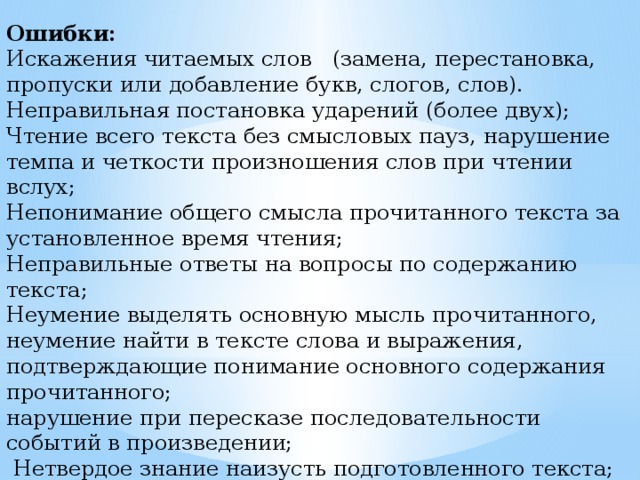 Искажение слов. Искажение слов примеры. Ошибка искажение слов. Искажение слов примеры ошибок.