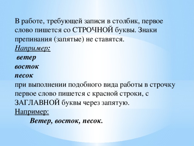 Перепиши слова в столбик. Написание слов в столбик. Столбики слов. Слова столбиком пишутся. Текст в столбик.