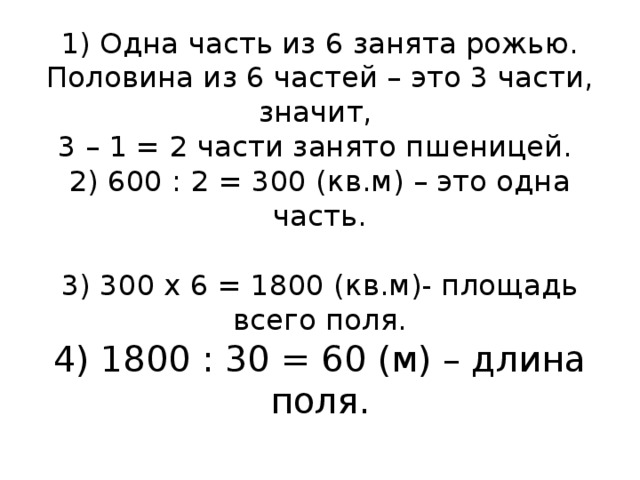 Половина 1 6. ВПР половина поля засеяна овсом. Половина поля занимает овес. Половина поля засеяна овсом а другая половина пшеницей и рожью. Половина части занято овсом.