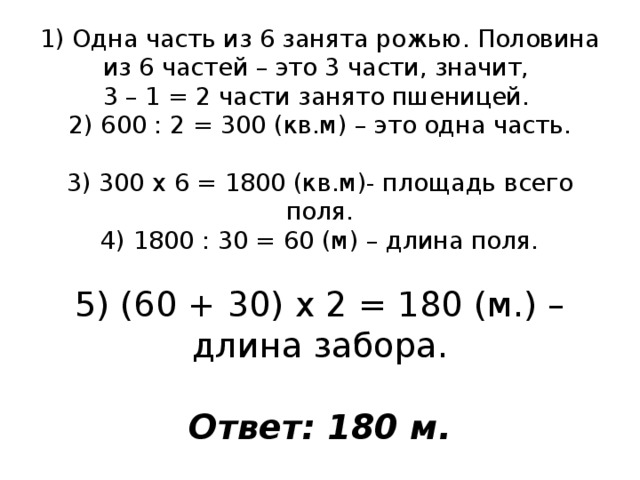 Задача впр математика 6 класс про сыр. Половина поля засеяна овсом а другая половина пшеницей. Площадь участка занятого пшеницей 1200 м2 с каждых 100. Одна часть от 300 кв.м. Задача по картинке 4 класс какую площадь занимает пшеница.