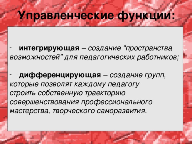 Интегративная функция лидера пример. Интегративная функция лидера. Интегративная функция НС. Интегративная функция СМИ.