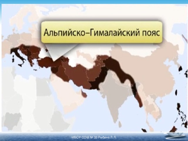 Альпийская складчатость. Альпийско-Гималайский горный пояс. Альпийско-Гималайский сейсмический пояс. Альпийско-Гималайский складчатый пояс. Альпийско-Гималайский складчатый пояс на карте Африки.