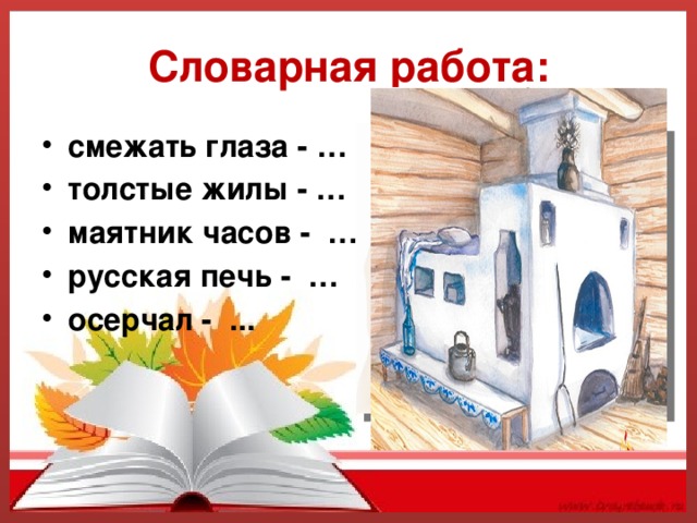 План к рассказу цветок на земле 3 класс литературное чтение