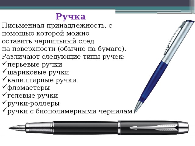 Чертеж ручки для письма