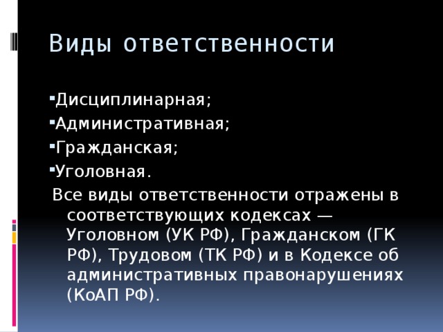 коап виды ответственности