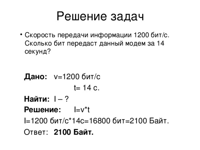 Модем передающий со скоростью 28800