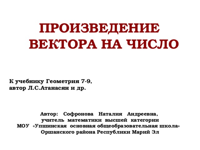 Вычитание векторов 9 класс геометрия атанасян презентация