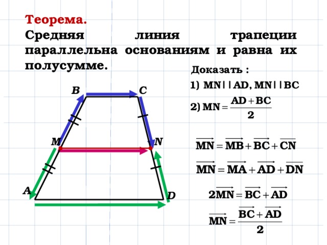 Найдите длину меньшего основания