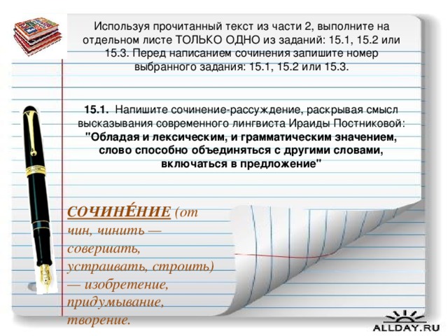 Используй это читать. Лист для написания сочинения. Что писать перед сочинением. Сочинение про игрушку 15 предложений.