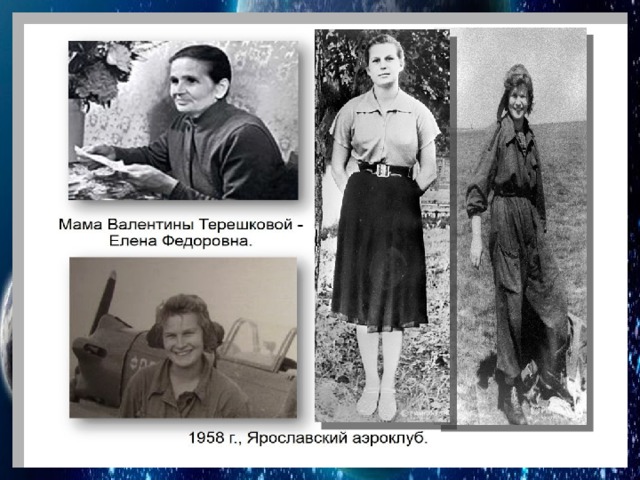 Елена терешкова биография личная жизнь Ярославна в космосе