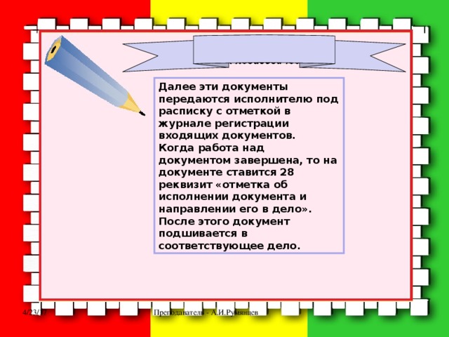 Коллективная работа над документом проект