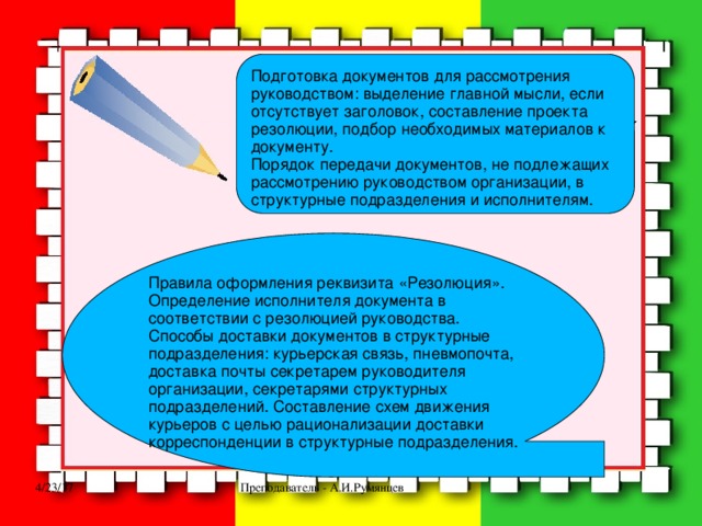 Способы обхода руководством аудируемого лица средств контроля